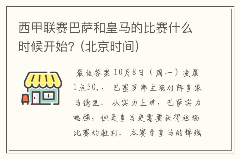 西甲联赛巴萨和皇马的比赛什么时候开始？(北京时间)