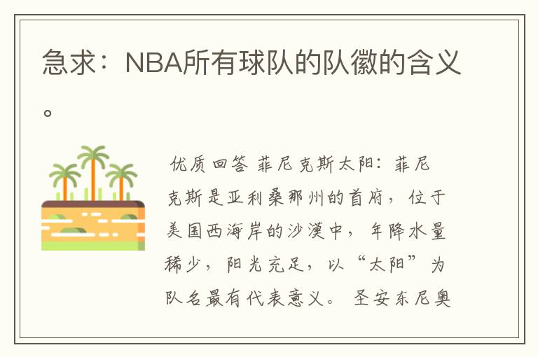 急求：NBA所有球队的队徽的含义。