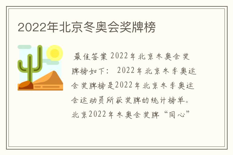 2022年北京冬奥会奖牌榜