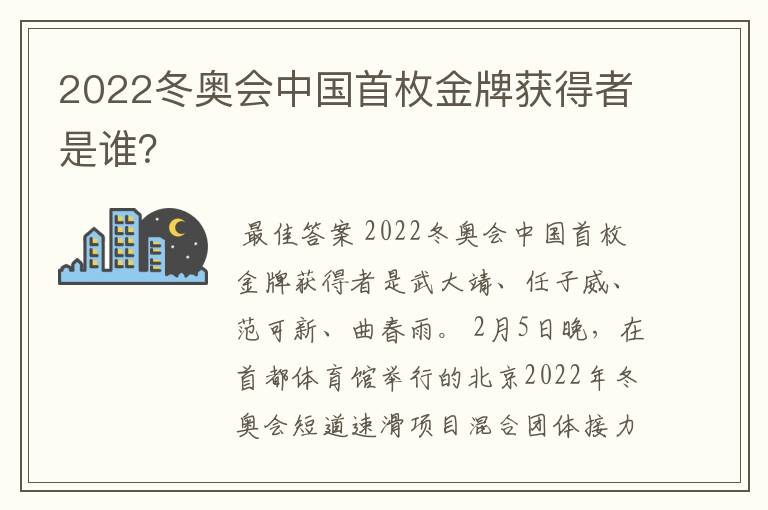 2022冬奥会中国首枚金牌获得者是谁？