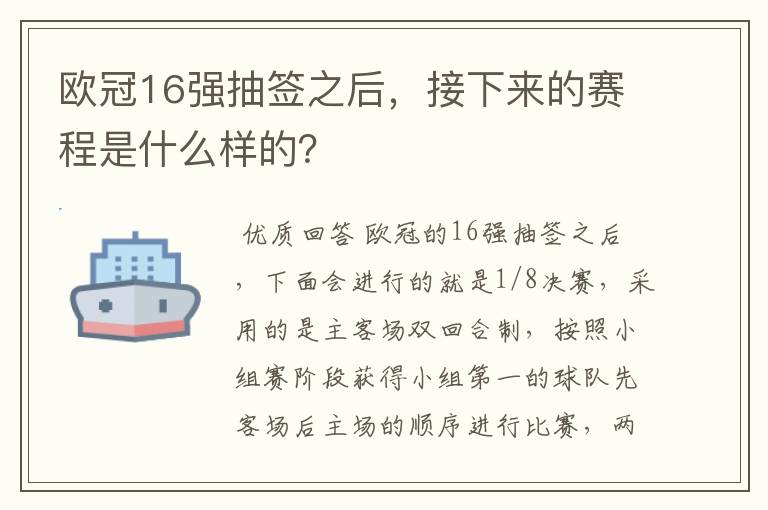 欧冠16强抽签之后，接下来的赛程是什么样的？