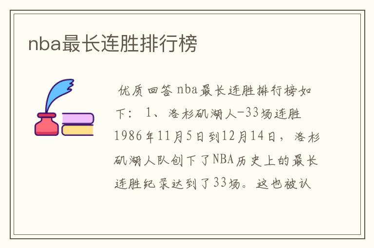 nba最长连胜排行榜