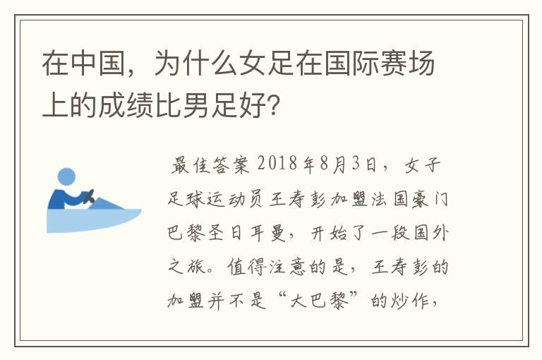 在中国，为什么女足在国际赛场上的成绩比男足好？