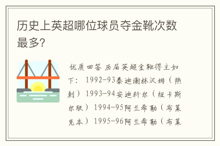 历史上英超哪位球员夺金靴次数最多？