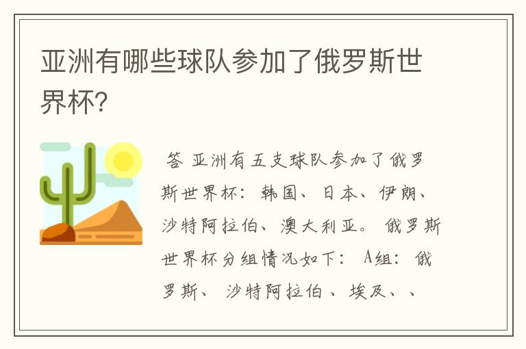 亚洲有哪些球队参加了俄罗斯世界杯？