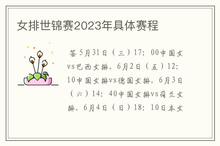 女排世锦赛2023年具体赛程