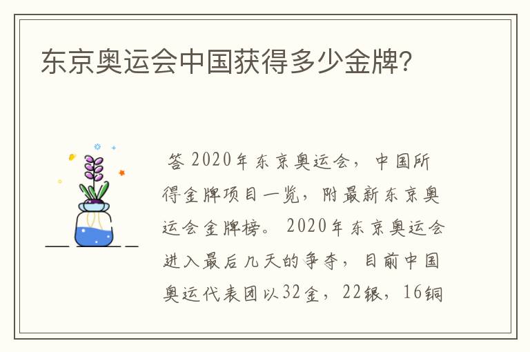 东京奥运会中国获得多少金牌？