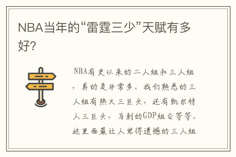 NBA当年的“雷霆三少”天赋有多好？