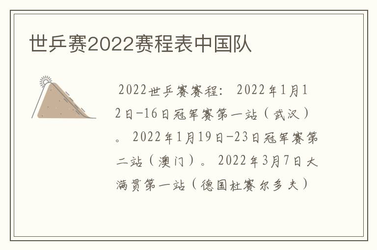 世乒赛2022赛程表中国队