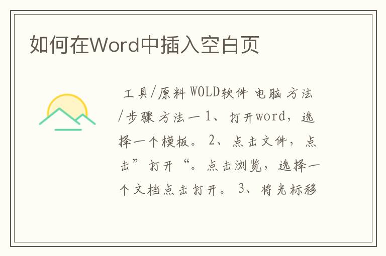 如何在Word中插入空白页