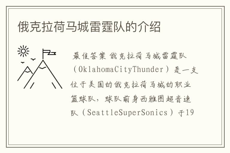 俄克拉荷马城雷霆队的介绍