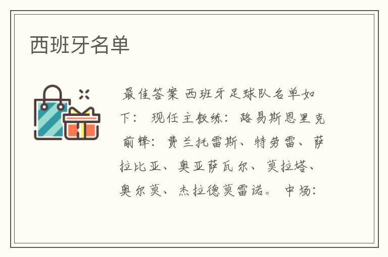 西班牙名单