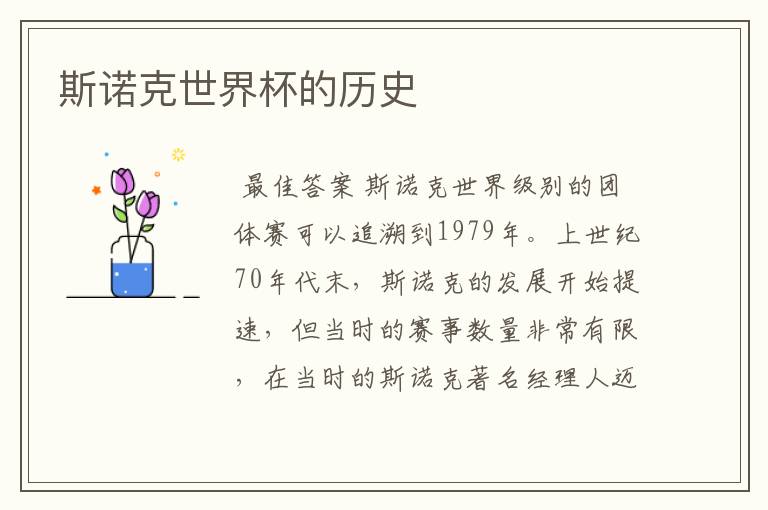 斯诺克世界杯的历史