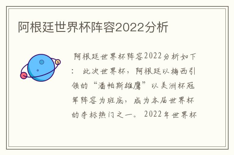 阿根廷世界杯阵容2022分析