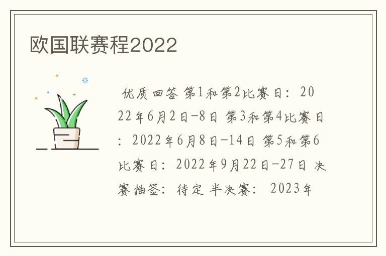 欧国联赛程2022