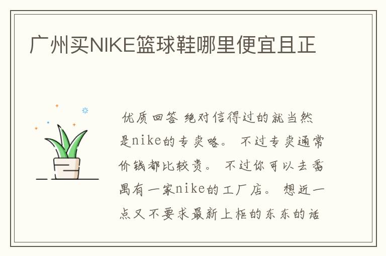 广州买NIKE篮球鞋哪里便宜且正