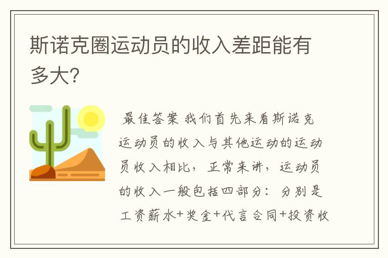 斯诺克圈运动员的收入差距能有多大？