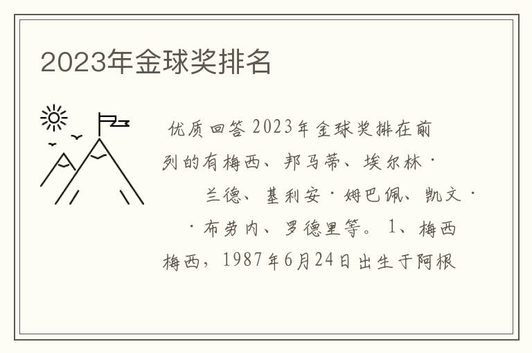 2023年金球奖排名