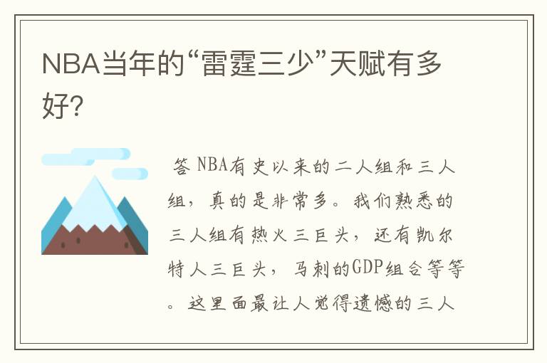 NBA当年的“雷霆三少”天赋有多好？