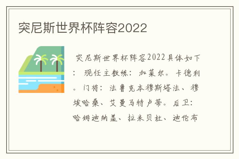 突尼斯世界杯阵容2022