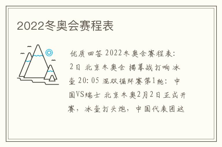 2022冬奥会赛程表