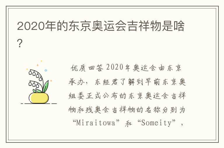 2020年的东京奥运会吉祥物是啥？