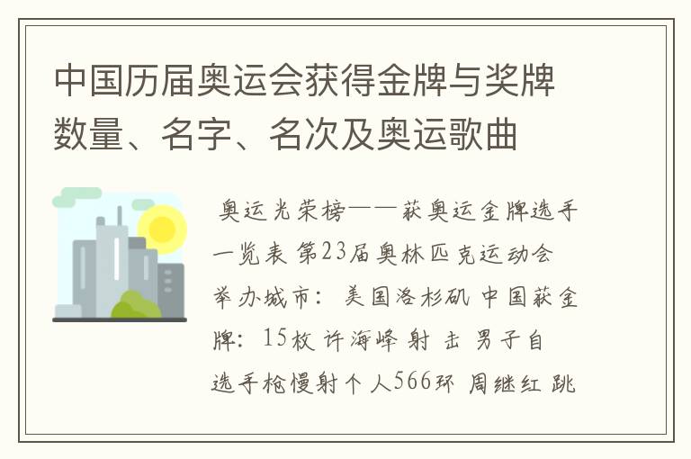 中国历届奥运会获得金牌与奖牌数量、名字、名次及奥运歌曲