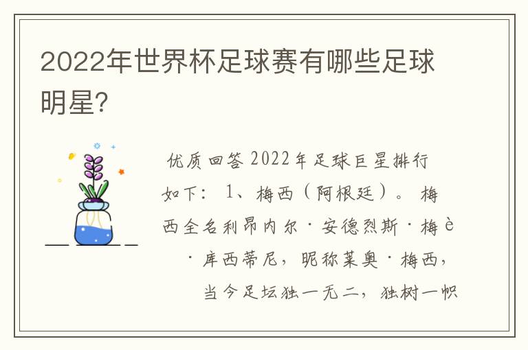 2022年世界杯足球赛有哪些足球明星？