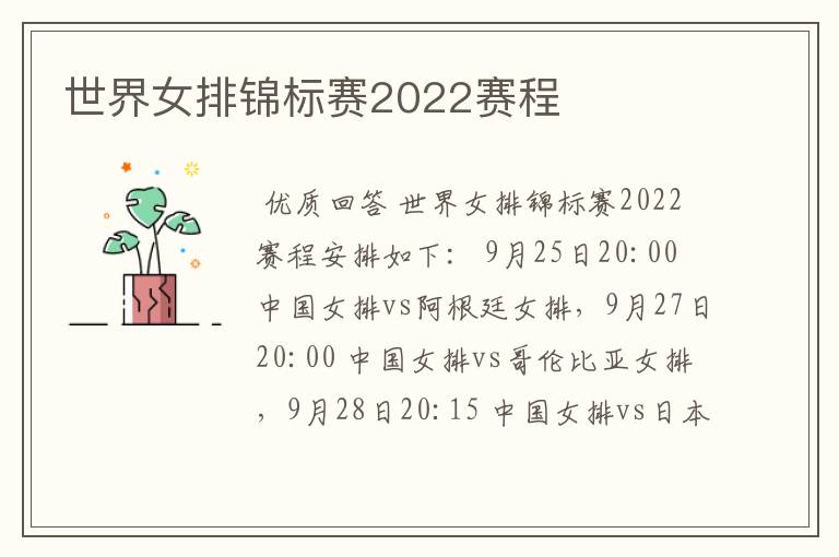 世界女排锦标赛2022赛程