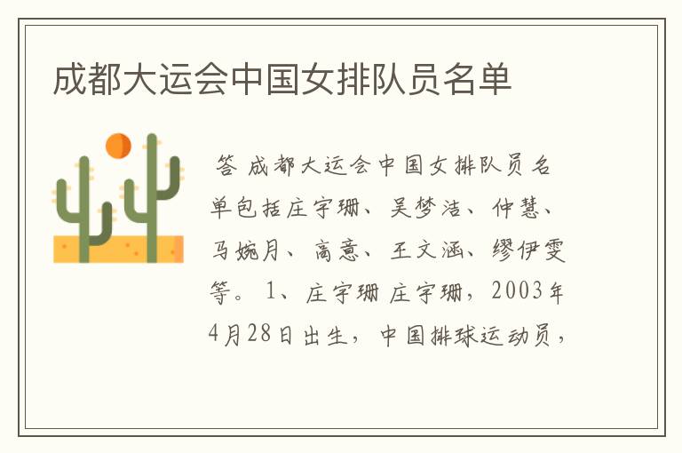 成都大运会中国女排队员名单