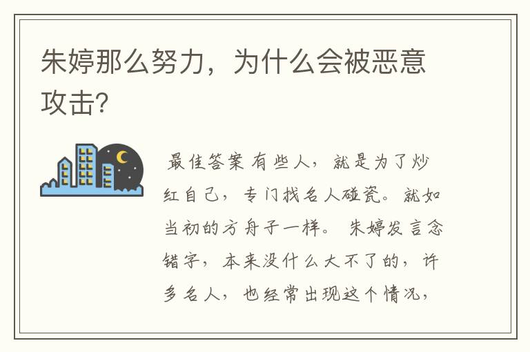 朱婷那么努力，为什么会被恶意攻击？