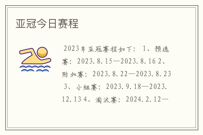 亚冠今日赛程