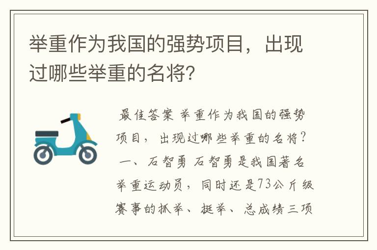 举重作为我国的强势项目，出现过哪些举重的名将？