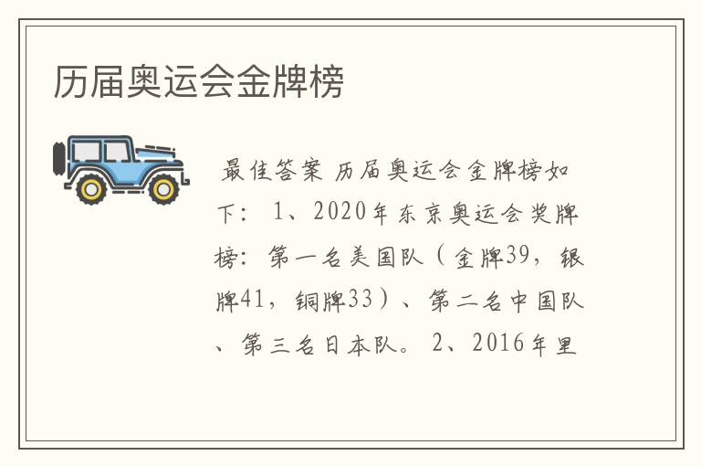历届奥运会金牌榜