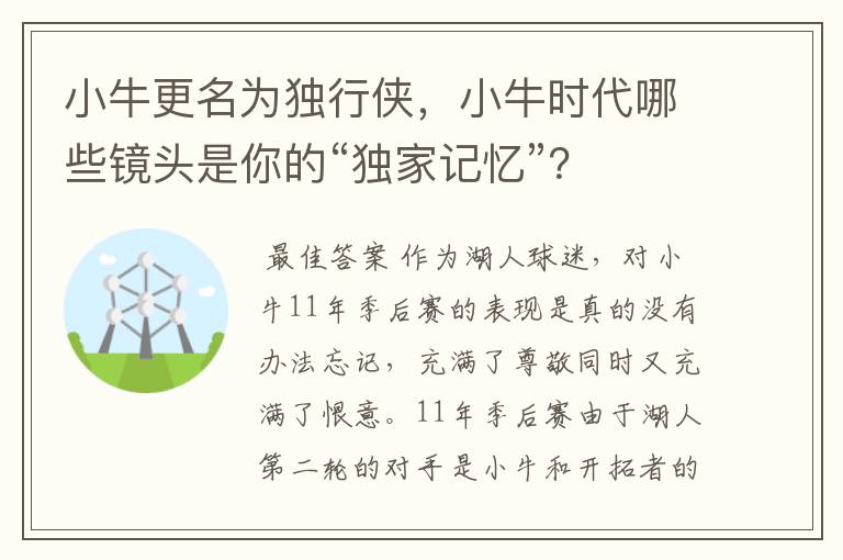 小牛更名为独行侠，小牛时代哪些镜头是你的“独家记忆”？