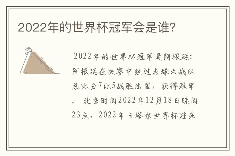 2022年的世界杯冠军会是谁？