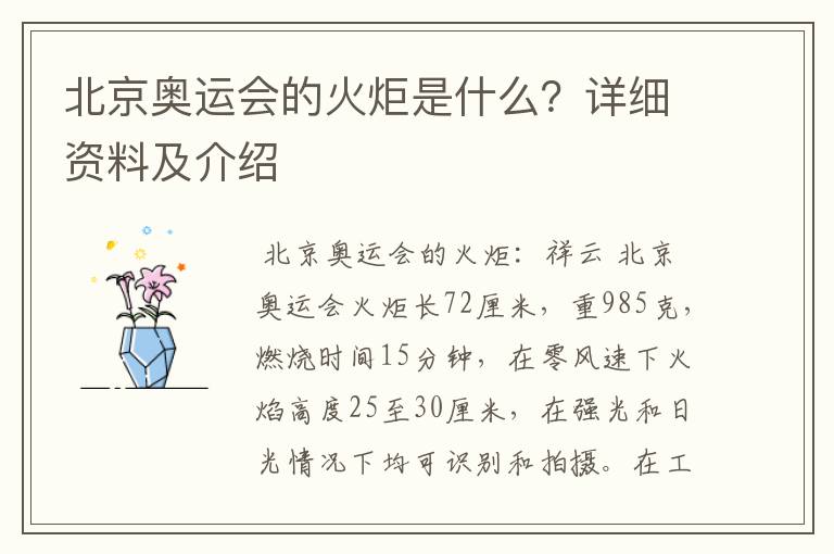 北京奥运会的火炬是什么？详细资料及介绍