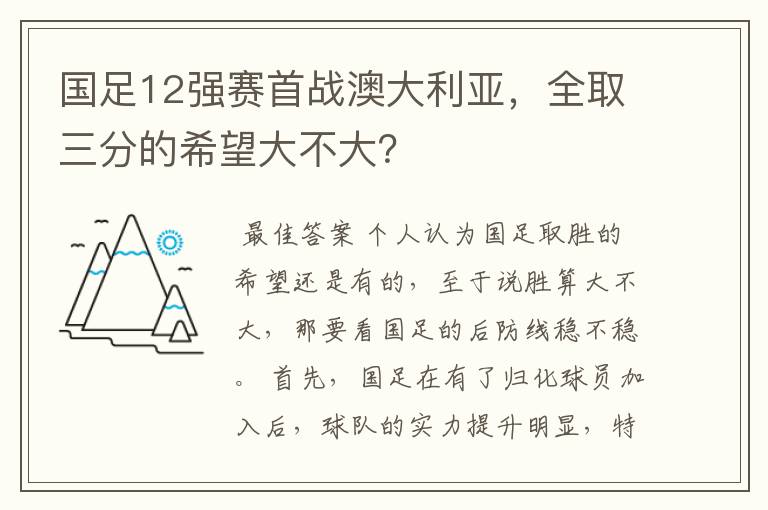 国足12强赛首战澳大利亚，全取三分的希望大不大？