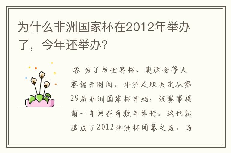 为什么非洲国家杯在2012年举办了，今年还举办？