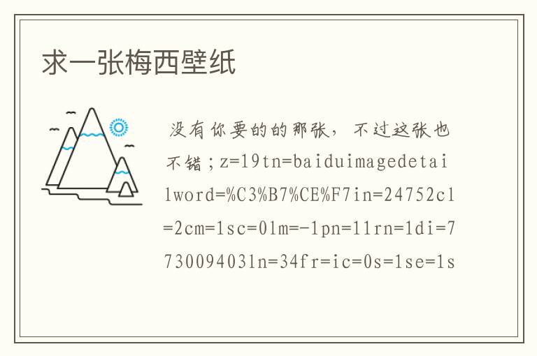 求一张梅西壁纸