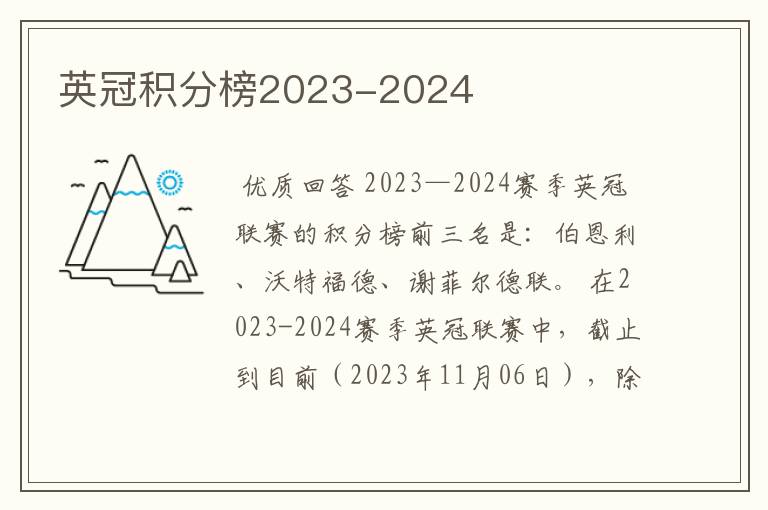 英冠积分榜2023-2024