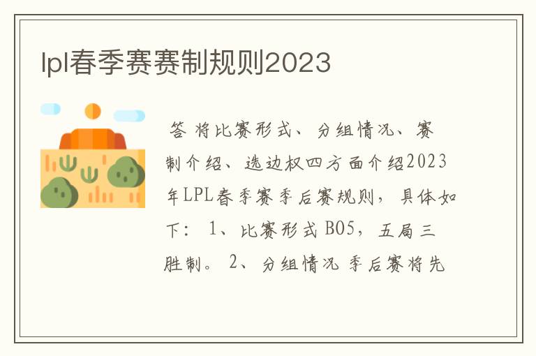 lpl春季赛赛制规则2023