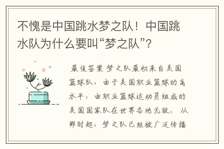 不愧是中国跳水梦之队！中国跳水队为什么要叫“梦之队”？