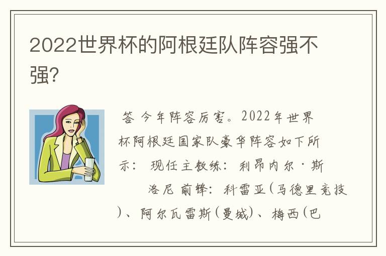 2022世界杯的阿根廷队阵容强不强？