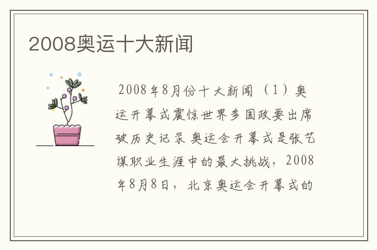 2008奥运十大新闻