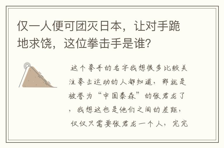 仅一人便可团灭日本，让对手跪地求饶，这位拳击手是谁？