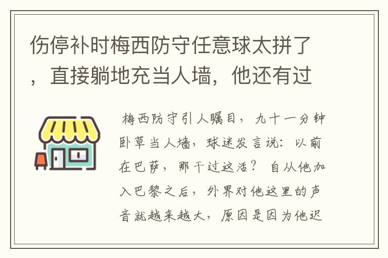 伤停补时梅西防守任意球太拼了，直接躺地充当人墙，他还有过哪些名场面？