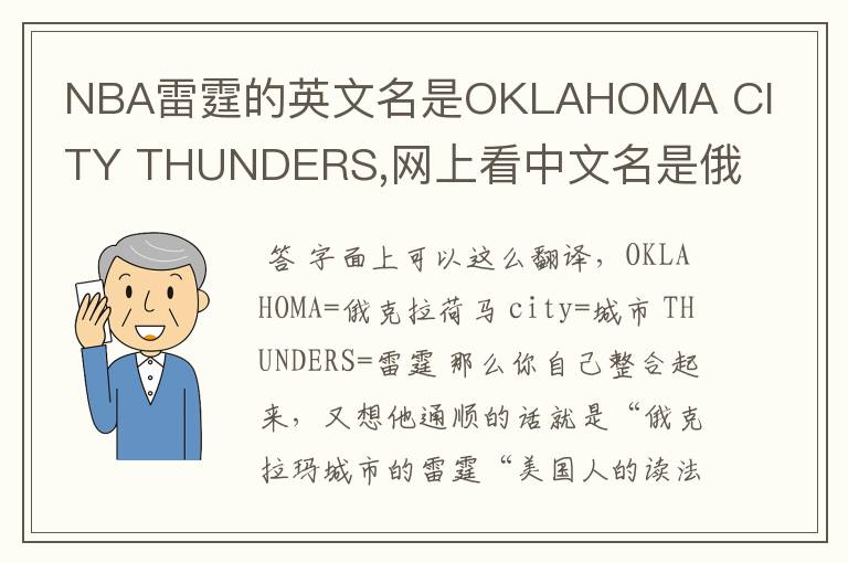 NBA雷霆的英文名是OKLAHOMA CITY THUNDERS,网上看中文名是俄克拉荷马雷霆，但是我就是搞不懂那个CITY是什