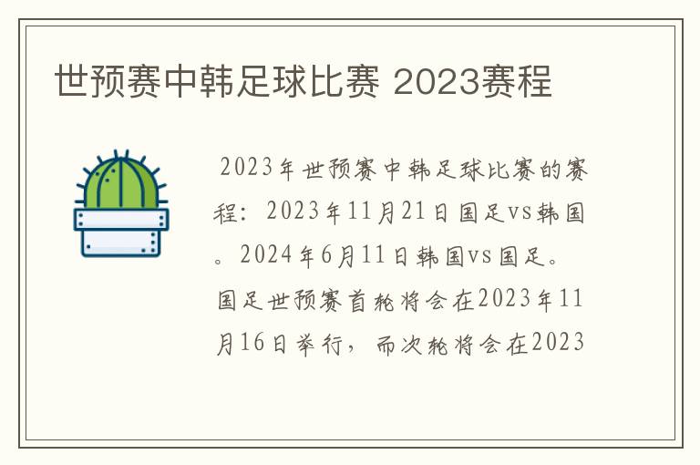 世预赛中韩足球比赛 2023赛程