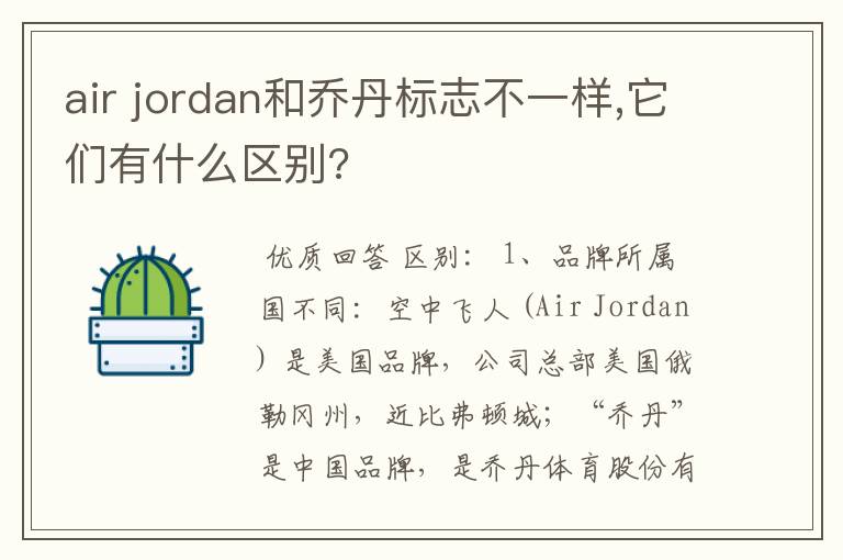 air jordan和乔丹标志不一样,它们有什么区别?